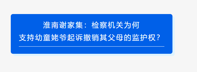 ���԰��ͷ�������л�Ҽ���������Ϊ��֧����ͯ��ү���߳����丸ĸ�ļ໤Ȩ��
